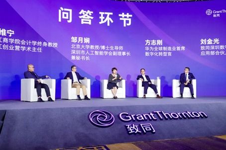 致同客户沙龙 数字经济时代的产业新动能与科技信息咨询服务新机遇