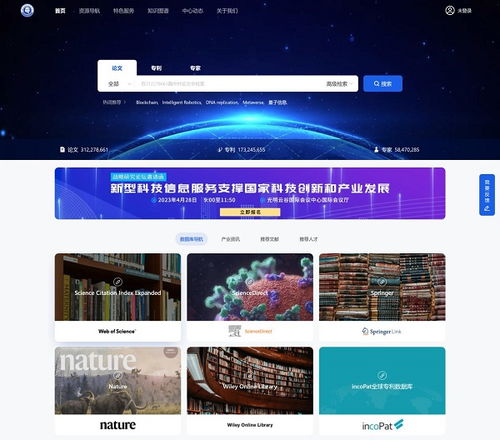 新型科技信息服务支撑国家科技创新和产业发展战略研究论坛在京顺利举行