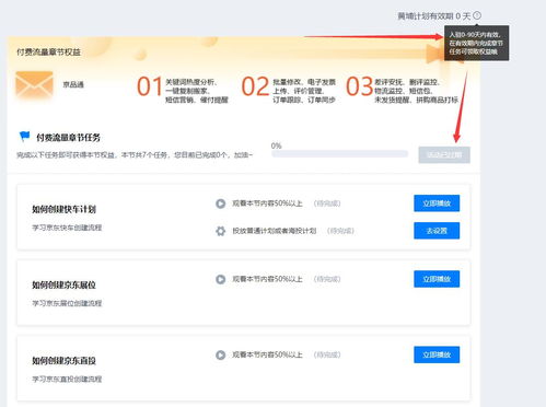 京东商家福利 免费获取服务市场软件使用资格全攻略